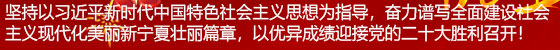 铸牢中华民族共同体意识 高举中华民族大团结旗帜